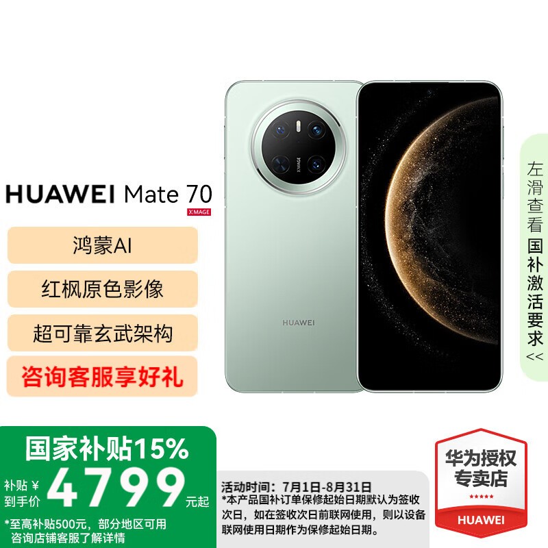 ��Ϊmate70 12GB+512GB �Żݺ�5299Ԫ