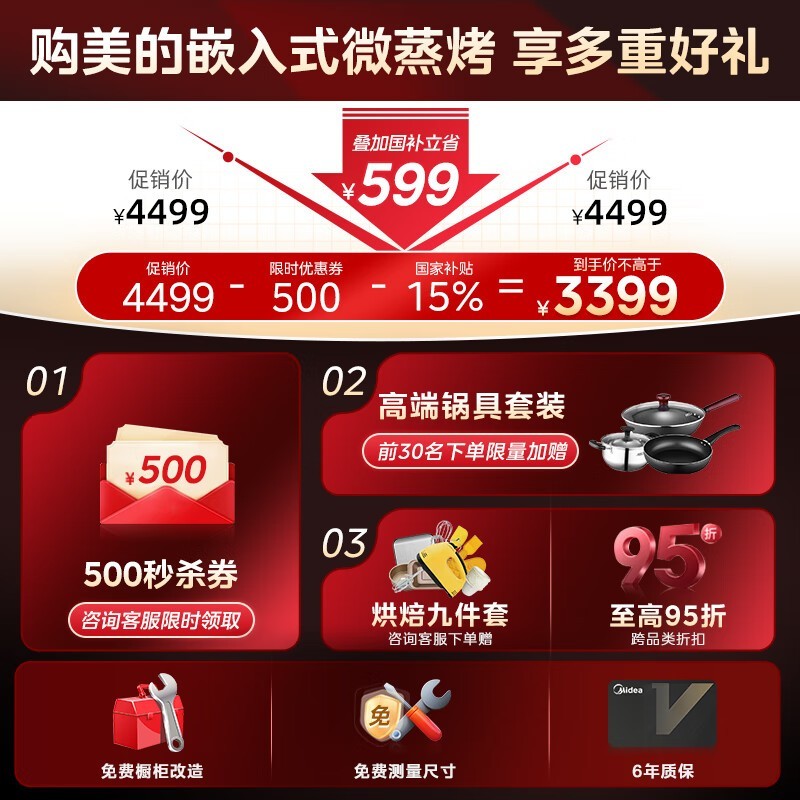 美的70L蒸烤箱一体机,京东活动价3999元