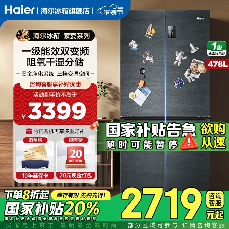 º£¶û478L·çÀäÊ®×ÖÃűùÏä ¾©¶«ÓŻݼÛ2299Ôª