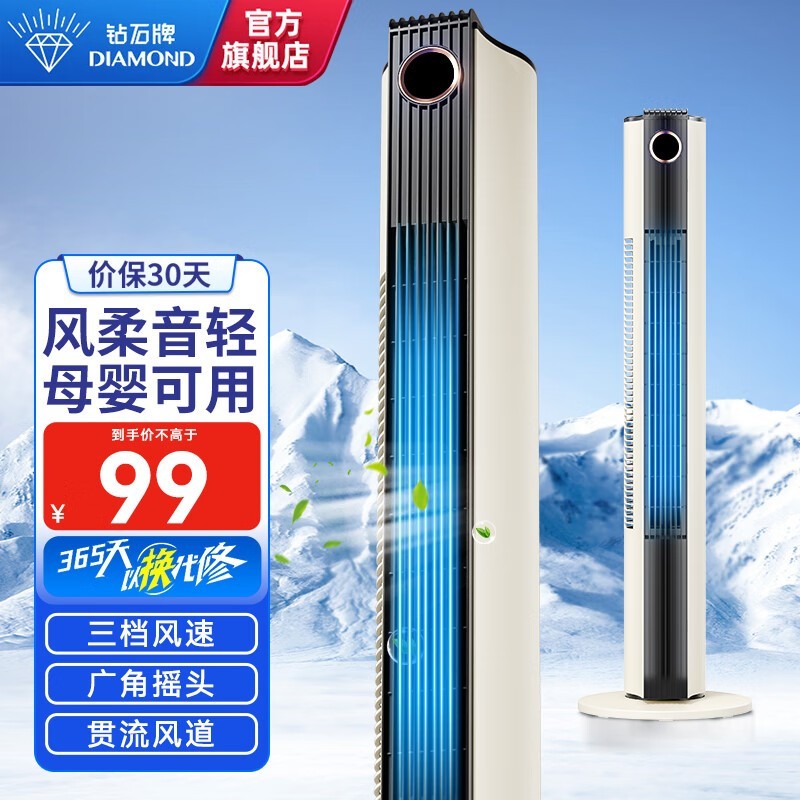 钻石牌无叶塔扇限时特惠,仅需84.15元清凉一夏