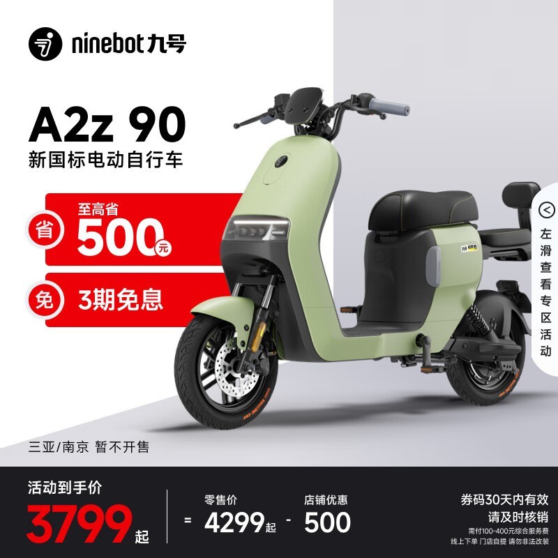 九号电动A2z 90新国标锂电车优惠价3099元
