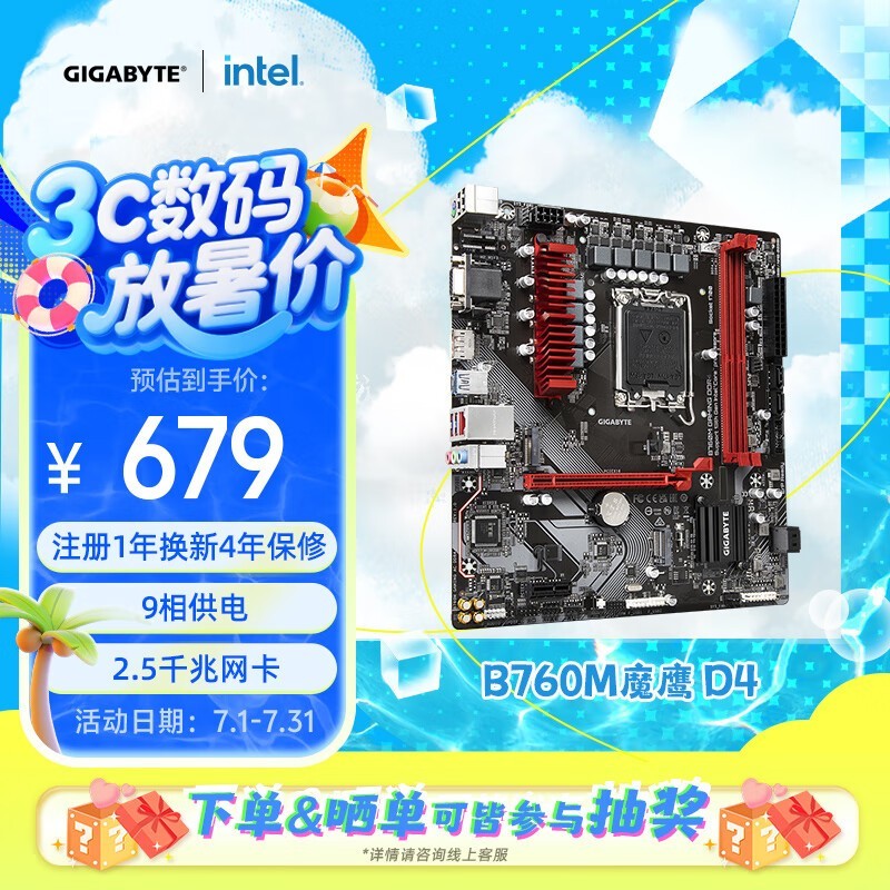 技嘉 B760M GAMING DDR4