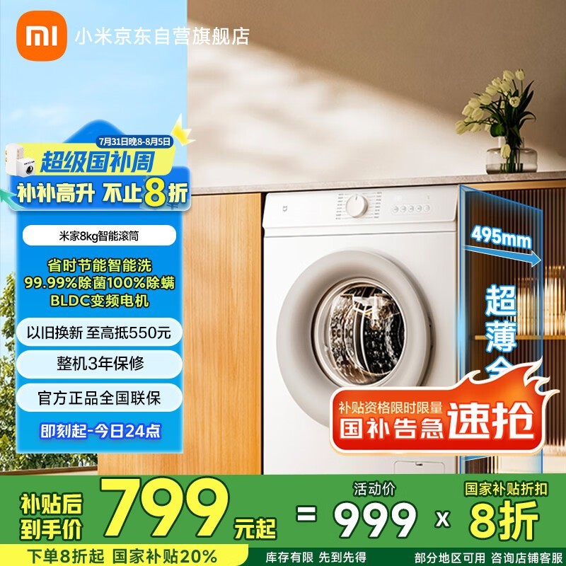 ׼MIJIA 8kgͲϴ»795Ԫ