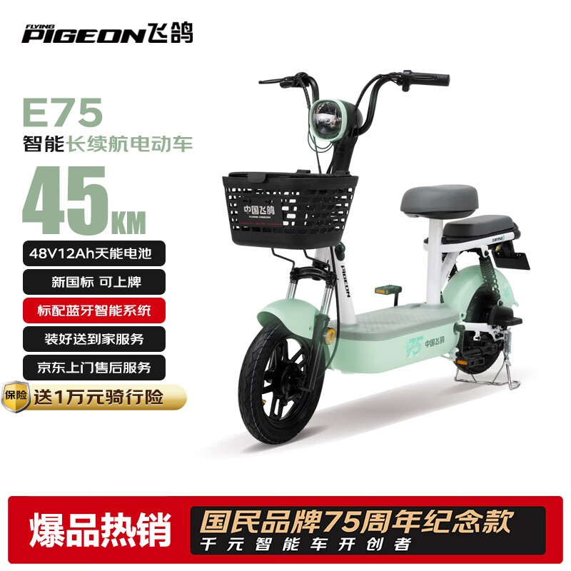 飞鸽E75智能电动自行车48V12Ah仅需999元