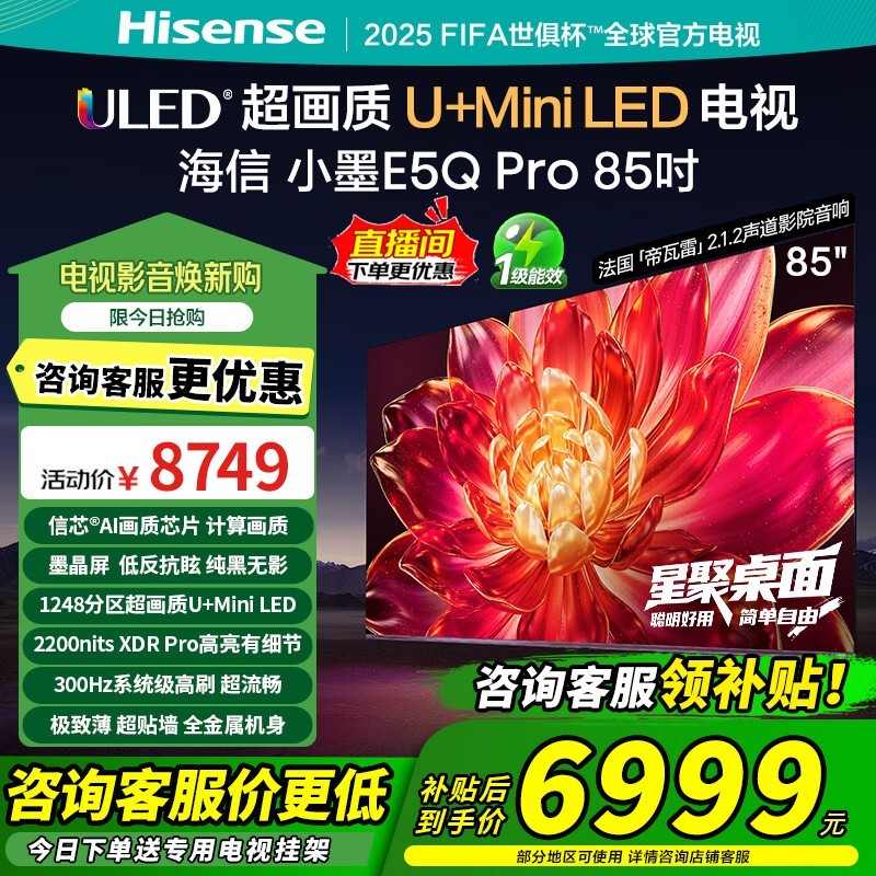 海信85E5Q PRO电视巨屏影院级体验,直降3249元历史新低