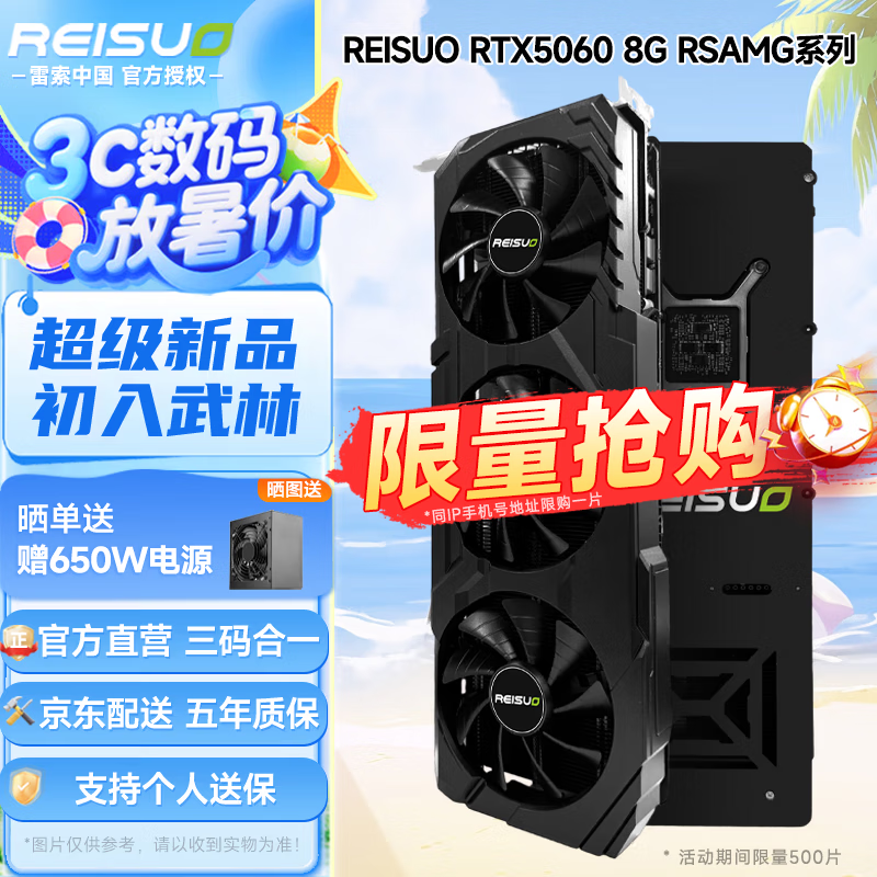 REISUO RTX5060 8G - RSAMG2459Ԫ