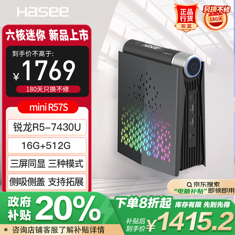 神舟战神mini R57S迷你主机限时特惠,性能强劲仅1408元