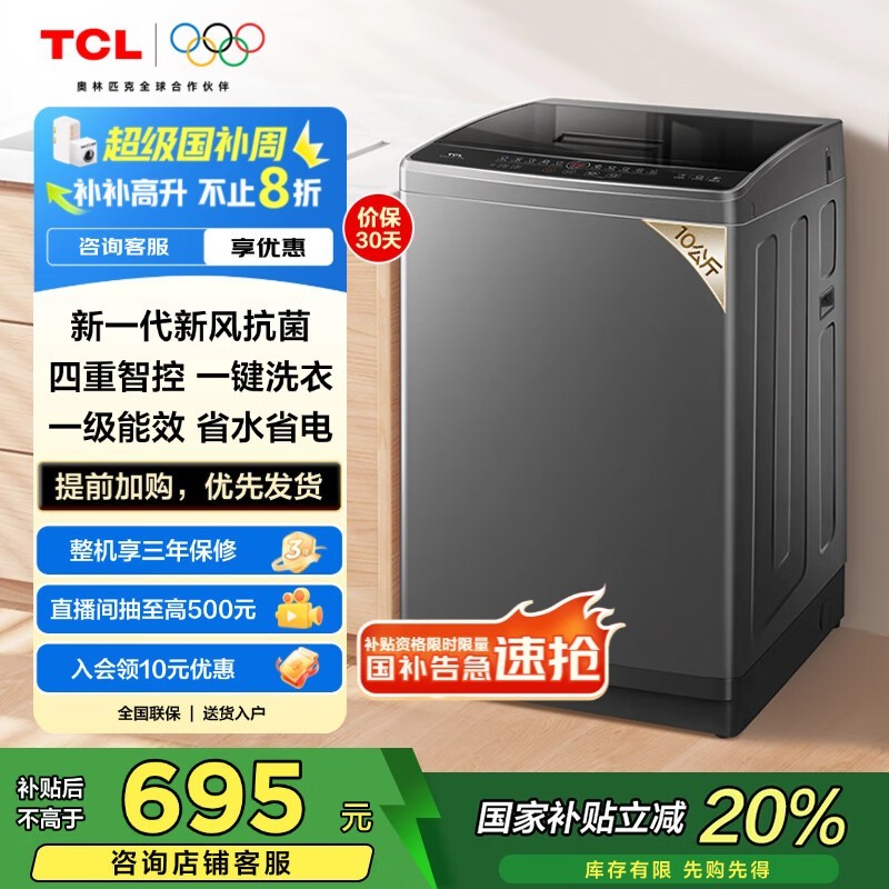 TCL B100V2R 10ﲨϴ»ֵ640Ԫ