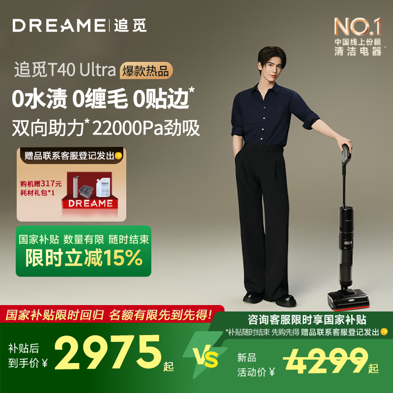 ׷��T40 Ultraϴ�ػ���ʱ�ػ�1697Ԫ