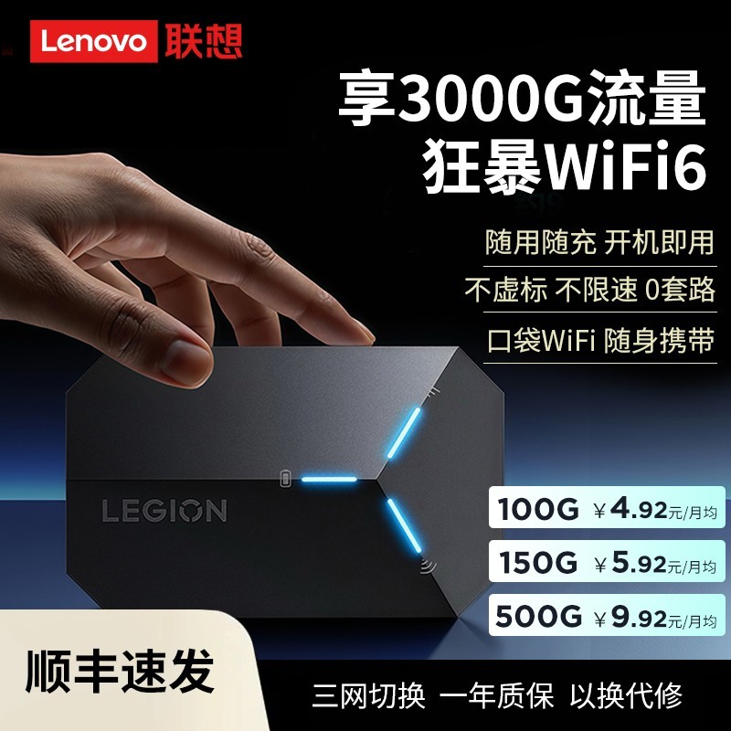 联想 Lenovo 拯救者移动三网通用随身wifi便携式伴侣网络热点2025新款WiFi6移动高速无线网卡宽带上网宝#