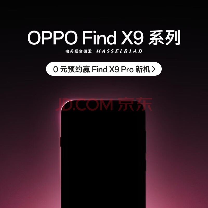 OPPO Find X9 旗舰手机 新品发布 敬请期待
