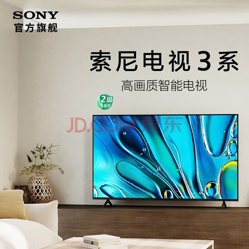 索尼（SONY）电视3系 K-85S30 85英寸4K 智能网络超高清平板液晶电视机客厅家用巨幕大屏家电彩电浙江以旧换新 85英寸