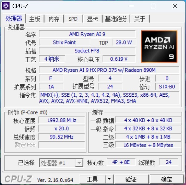 AMD锐龙AI 9 HX PRO 375评测:超高能效 轻薄本绝配