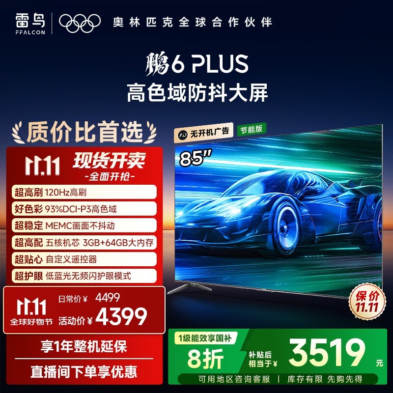 雷鸟85英寸4K液晶电视低至2999元