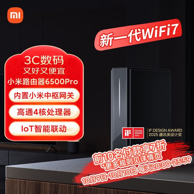小米BE6500 Pro路由器双11低至512元