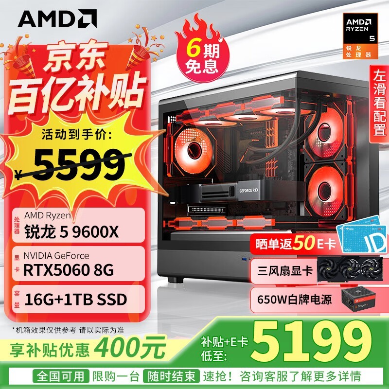 AMD锐龙R5 9600X配RTX5060主机