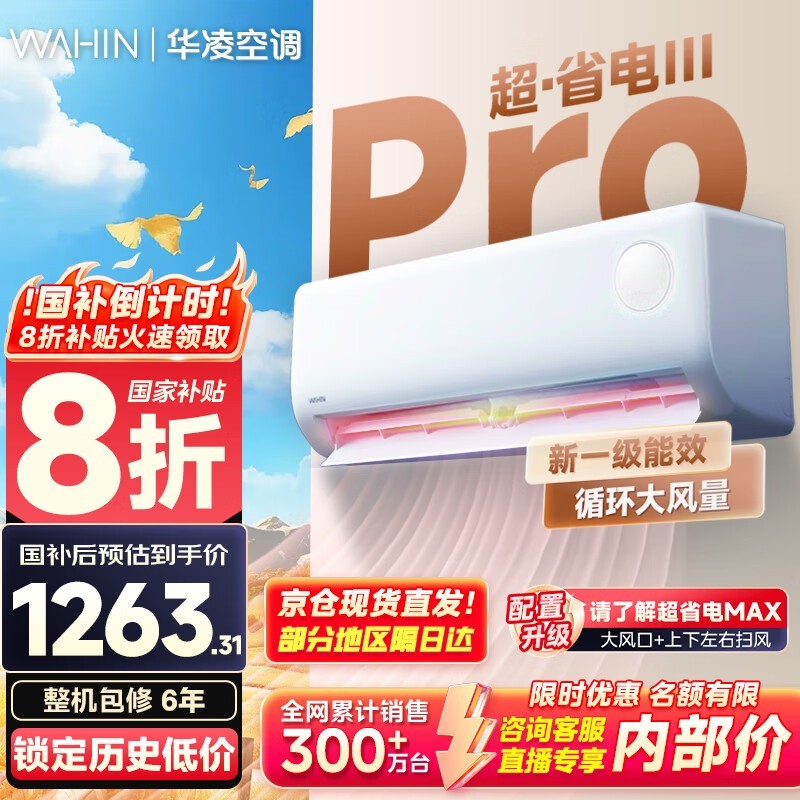 华凌1.5匹空调直降550元