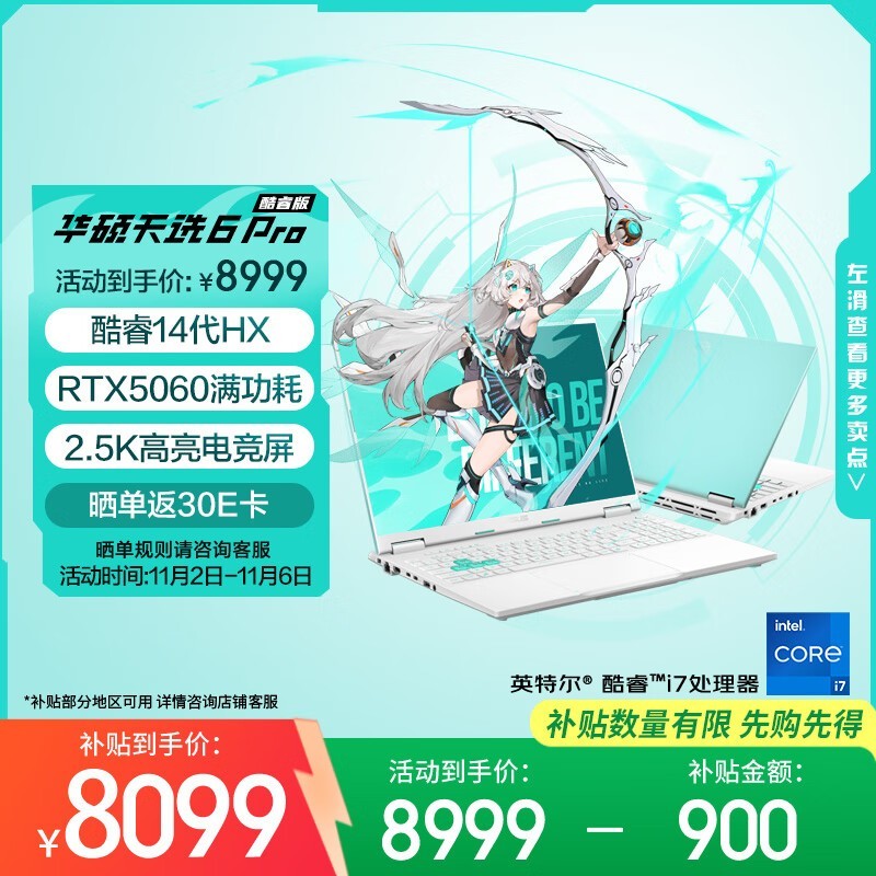 华硕 天选6 Pro 酷睿版(i7-14650HX/16GB/1TB/RTX5060)