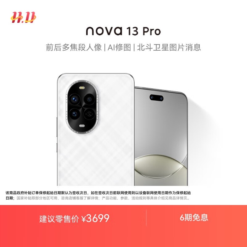 HUAWEI nova 13 Pro��256GB��