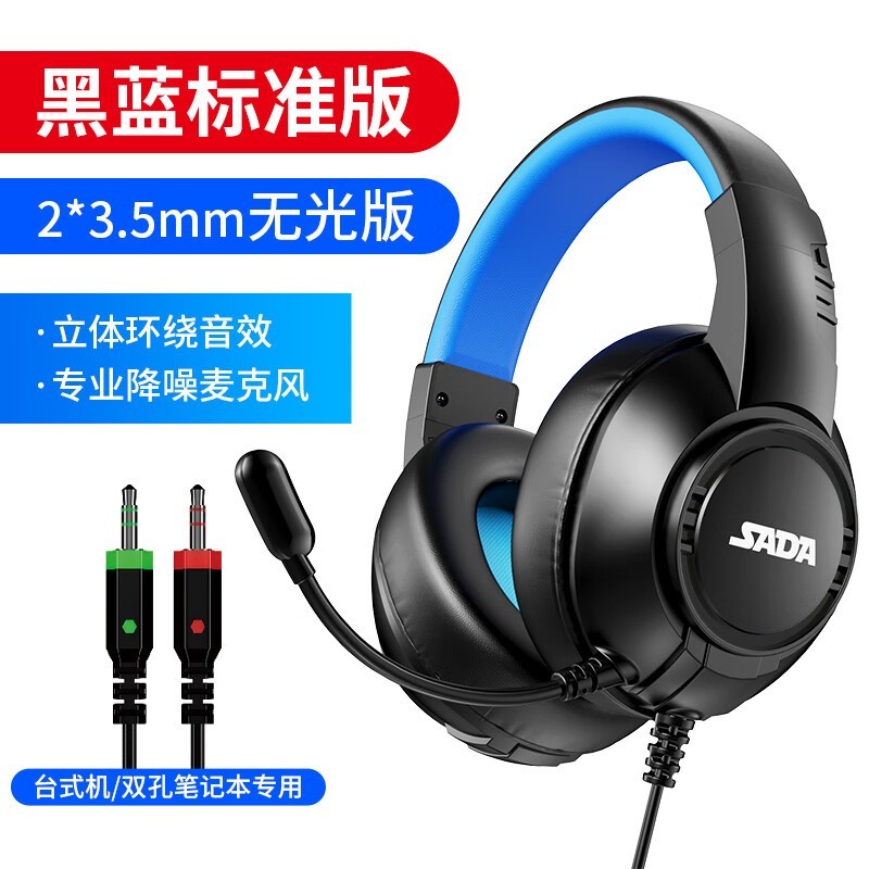 SADA电竞耳机到手68.09元