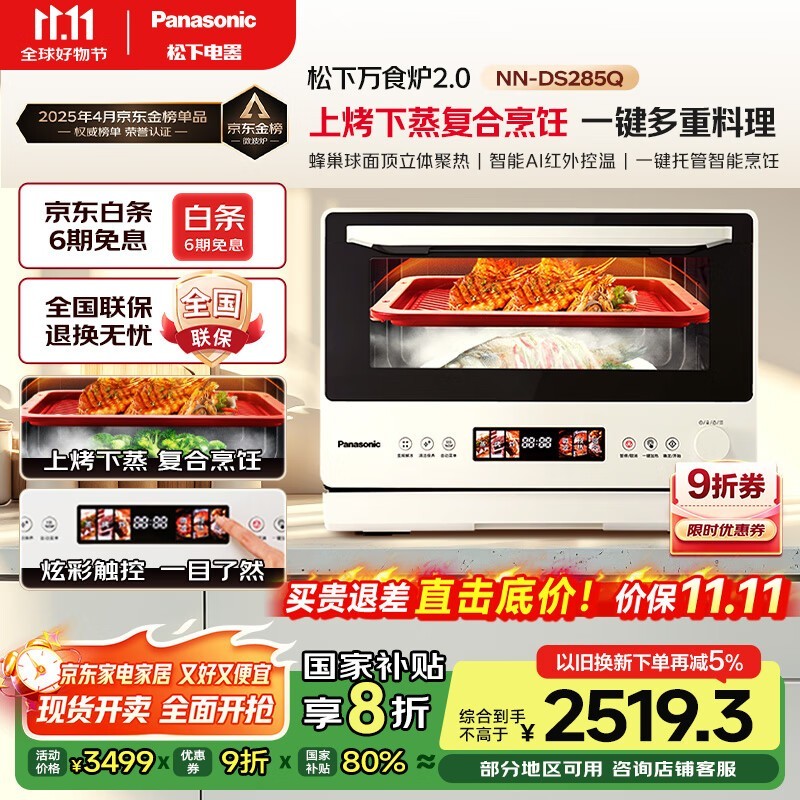 松下微蒸烤一体机2070元