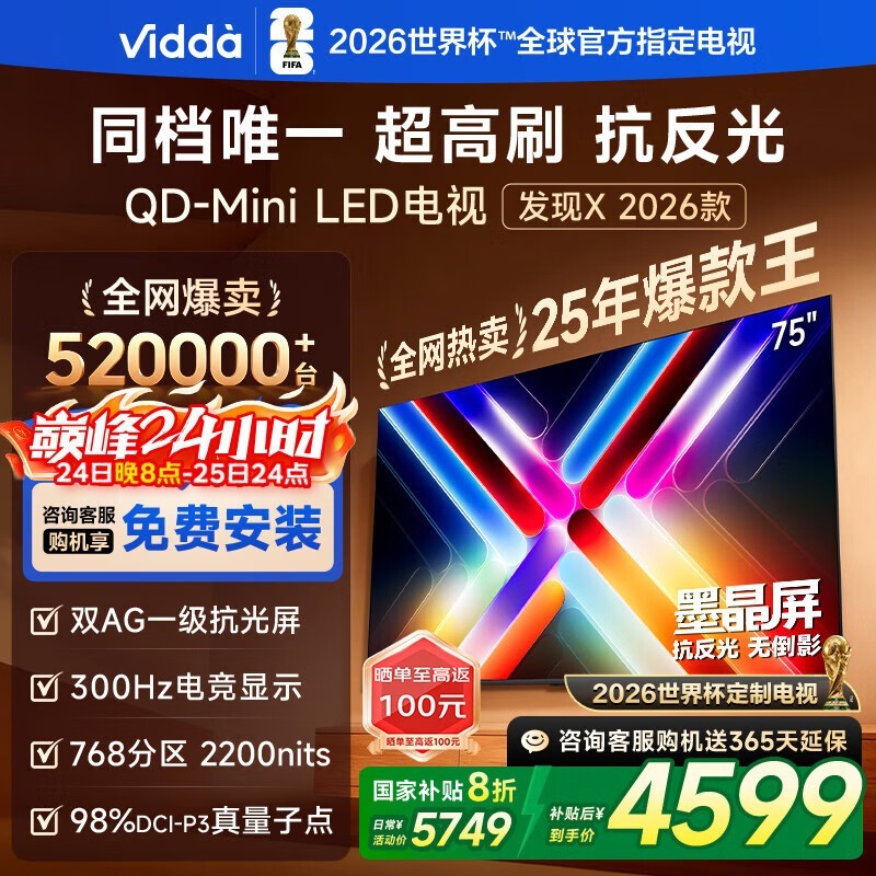 Vidda 75VX5Q���Ӿ����ػݵ���4464Ԫ