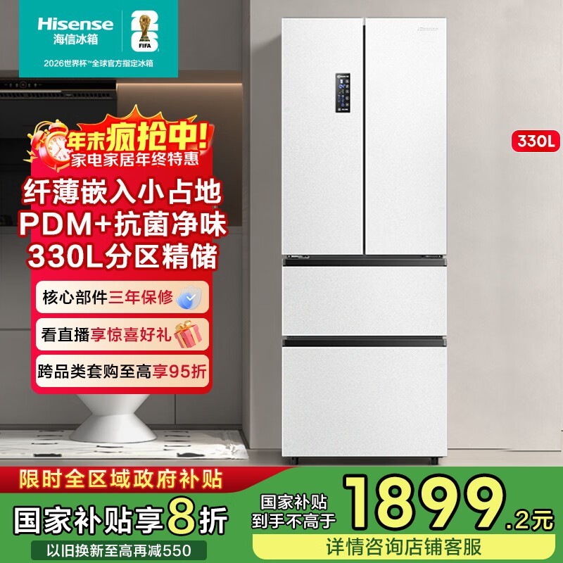 海信330L法式四门冰箱