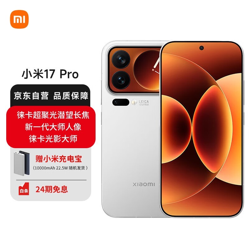 С��17 Pro 5G�ֻ�������4499Ԫ
