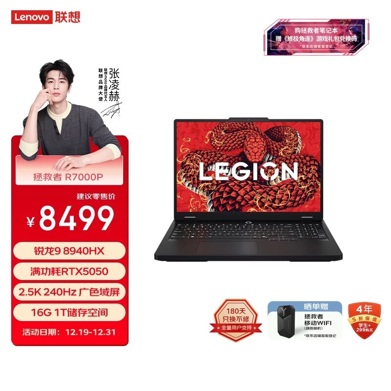 ���� ������R7000P 2025(����9 8940HX/16GB/1TB/RTX5050)