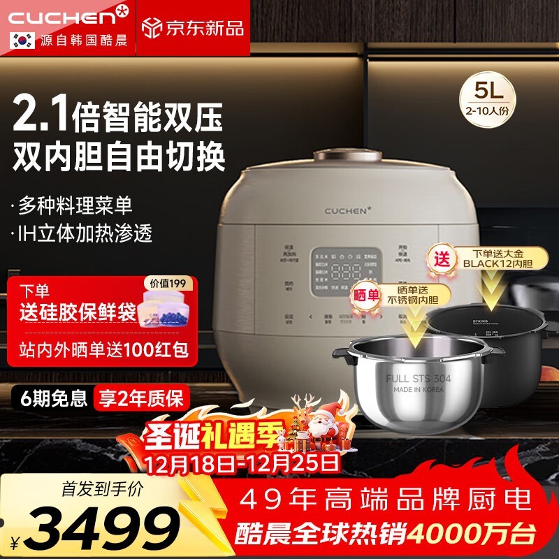 酷晨5L IH电饭煲3129元