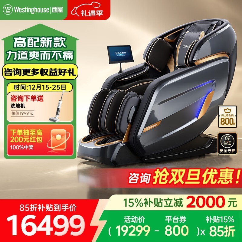 西屋S610按摩椅16099元抢