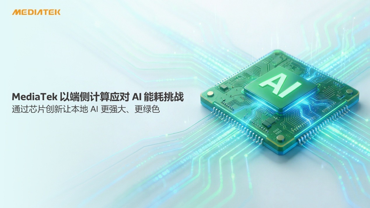 联发科2025科研成绩单:连续23年ISSCC入选超百篇,前瞻技术引领行业