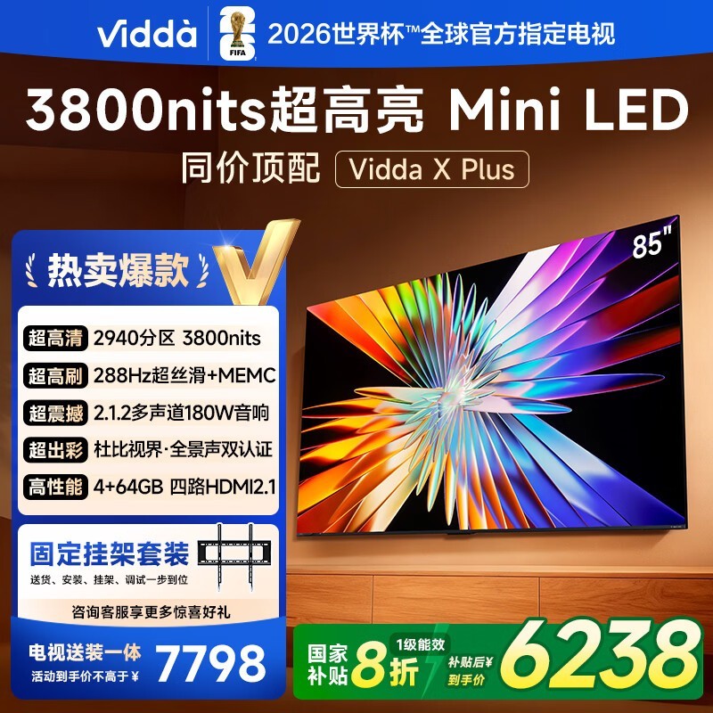 Vidda 85V7R - PRO����ֱ����3000Ԫ��