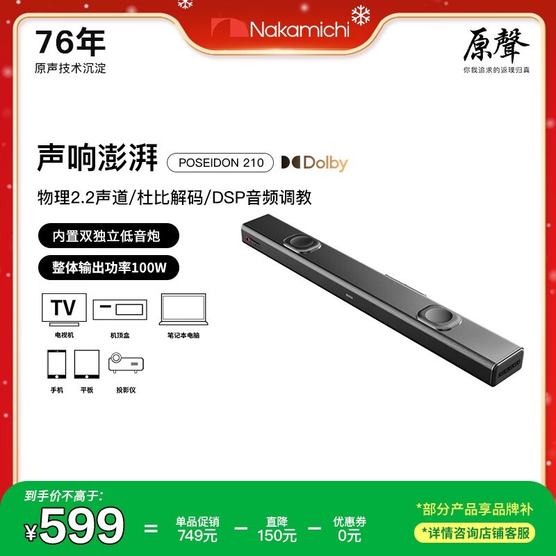 Nakamichi回音壁POSEIDON 210限量款钜惠