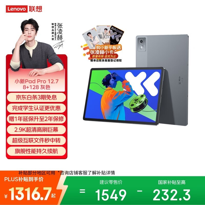 ���� С�� Pad Pro 12.7(����)(8GB/128GB) 