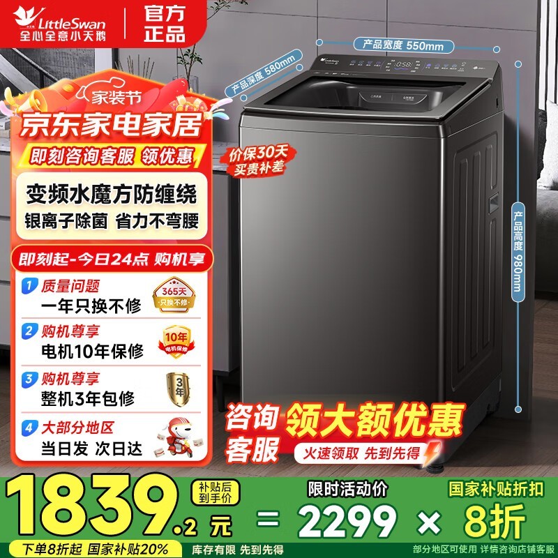 小天鹅10kg水魔方洗衣机,低至1670元