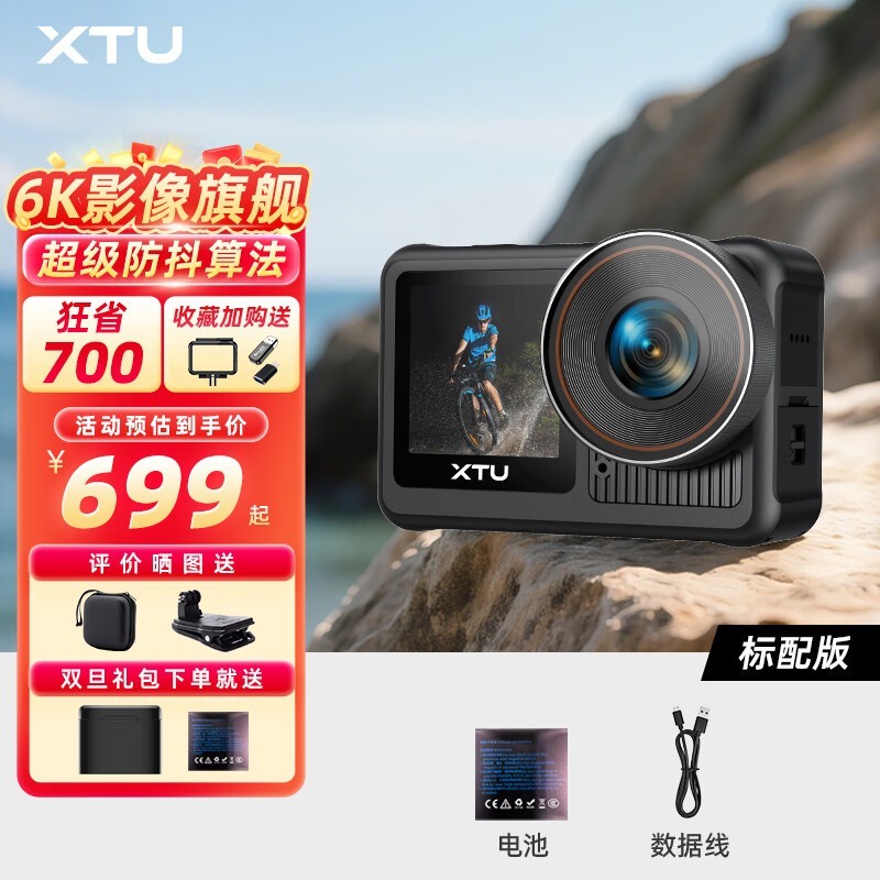 骁途X3运动相机京东特惠,到手699元