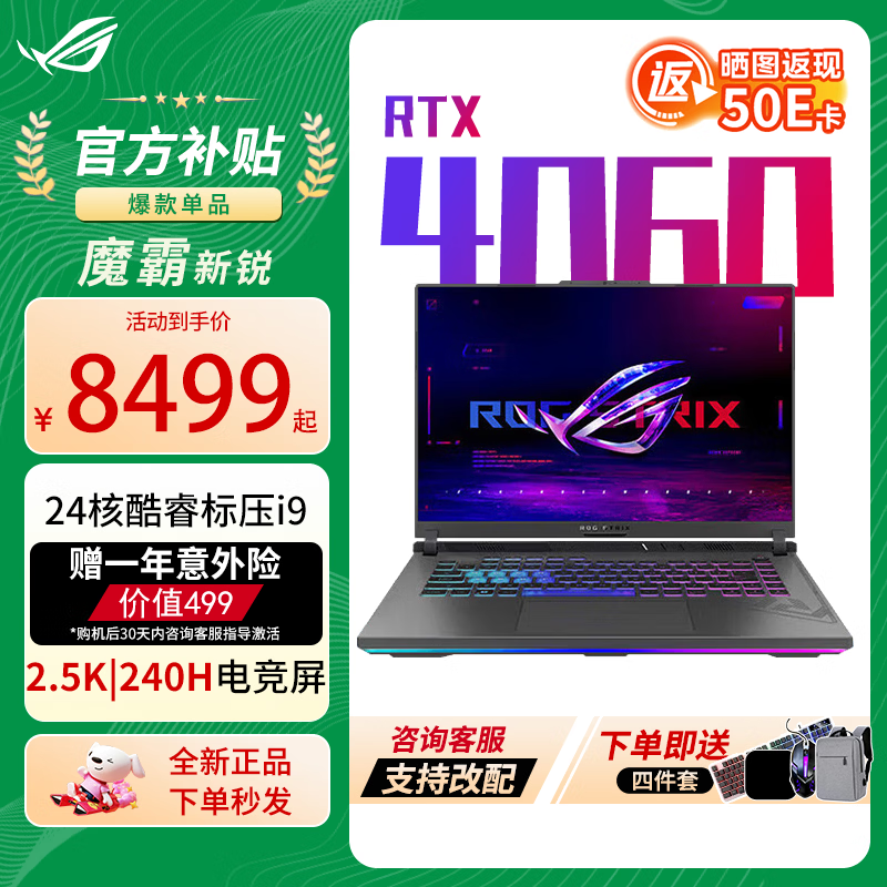 ROGħ������2024��Ϸ��7369Ԫ