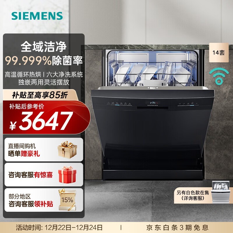西门子洗碗机HB03限时特惠