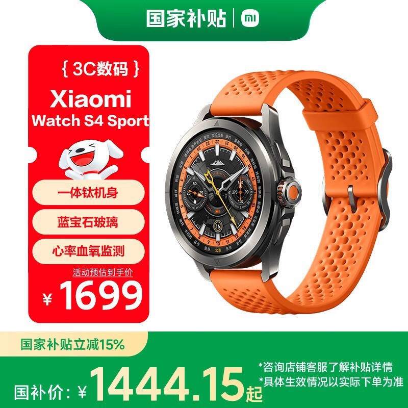 小米 Watch S4 Sport 橙色液态硅胶表带