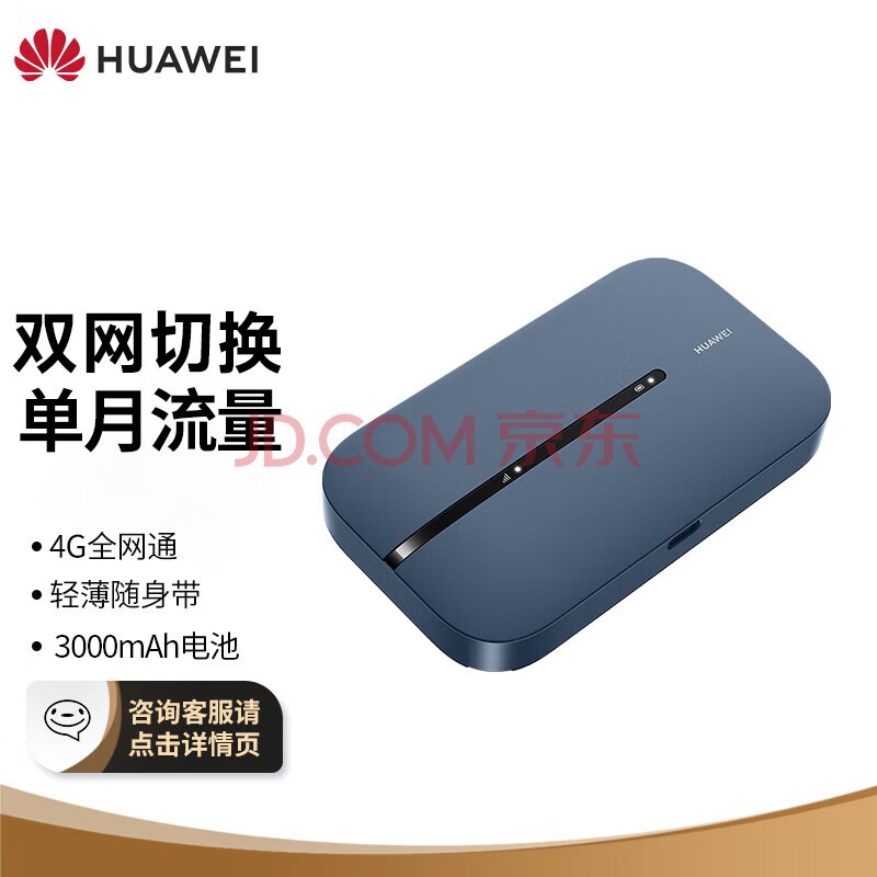 华为随行WiFi 3 Pro 4G+ 随身wifi  300M高速上网/3000mAh大电池  E5783-836 月包
