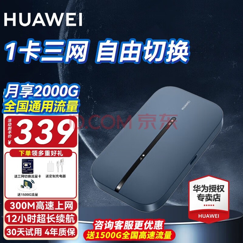 华为随身WiFi3Pro移动无线4G全网通高速移动上网随行mifi车载路由插卡热点上网宝长续航全国通用三网 随行WiFi3Pro 【三网切换】 30天免费试用|送1500G高速流量