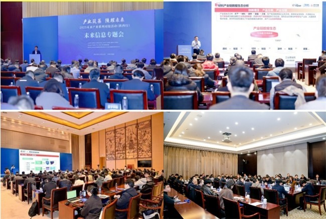 2025未来产业系列对接活动（陕西行） 成功举办