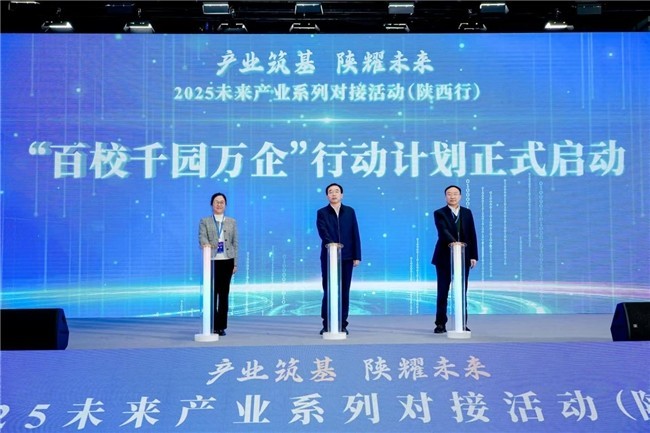 2025未来产业系列对接活动（陕西行） 成功举办