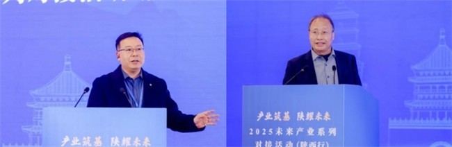 2025未来产业系列对接活动（陕西行） 成功举办