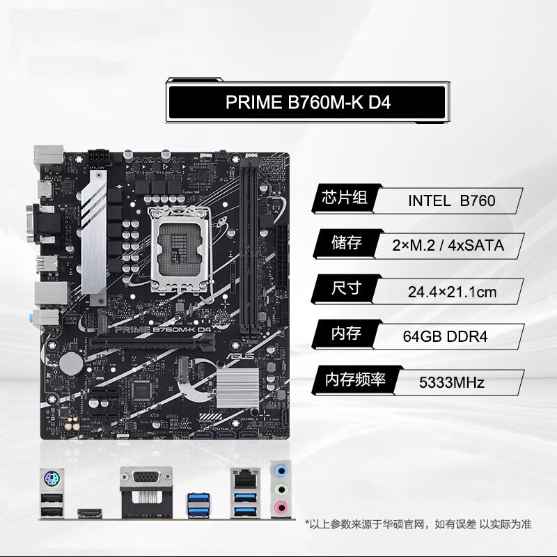 华硕 PRIME B760M-K D4 M-ATX主板