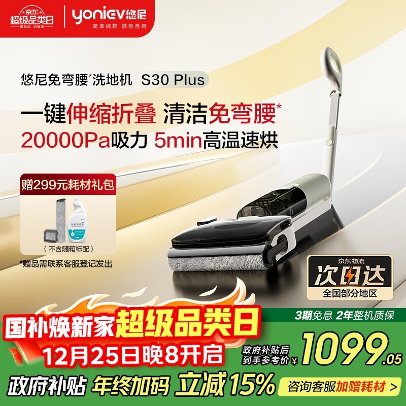 悠尼S30 Plus洗地机1099元