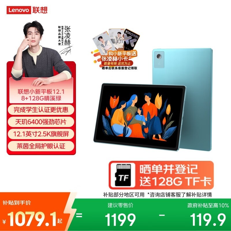 ���� С��ƽ��12.1 2025�8GB/128GB��