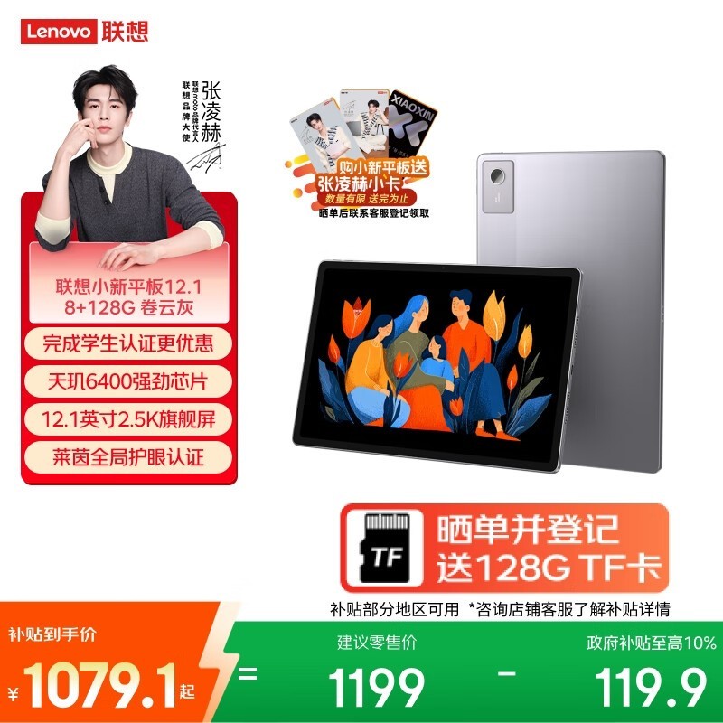 ���� С��ƽ��12.1 2025�8GB/128GB��