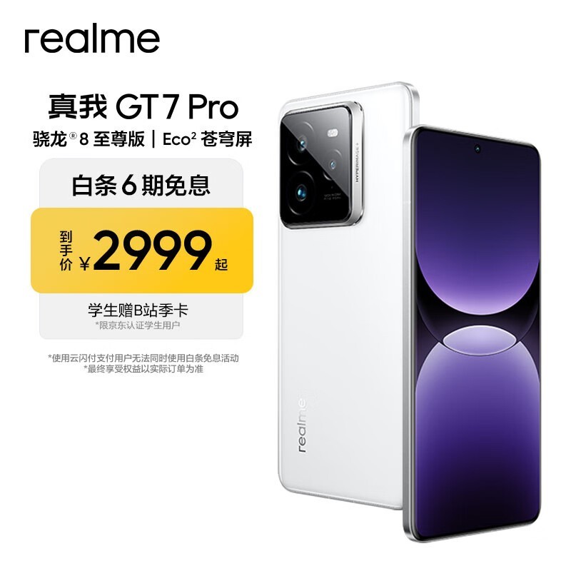 ���� GT7 Pro(16GB/512GB)